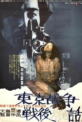 История, рассказанная после токийской войны (1970)